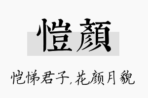 恺颜名字的寓意及含义