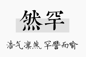 然罕名字的寓意及含义