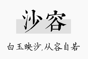 沙容名字的寓意及含义