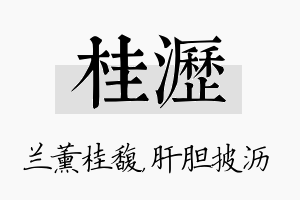 桂沥名字的寓意及含义