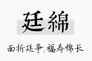 廷绵名字的寓意及含义