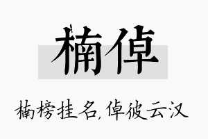 楠倬名字的寓意及含义