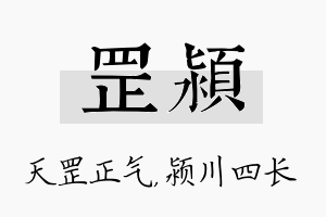 罡颍名字的寓意及含义