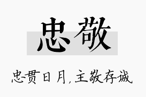 忠敬名字的寓意及含义