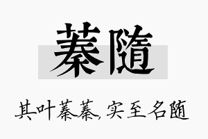 蓁随名字的寓意及含义