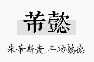 芾懿名字的寓意及含义