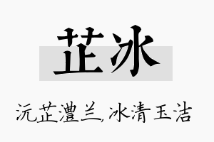 芷冰名字的寓意及含义