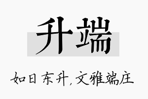 升端名字的寓意及含义