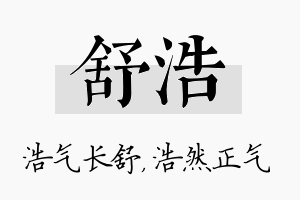 舒浩名字的寓意及含义