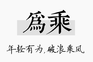 为乘名字的寓意及含义