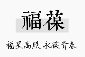 福葆名字的寓意及含义