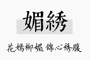 媚绣名字的寓意及含义