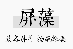 屏藻名字的寓意及含义