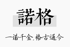 诺格名字的寓意及含义