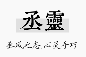 丞灵名字的寓意及含义