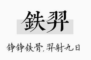 铁羿名字的寓意及含义