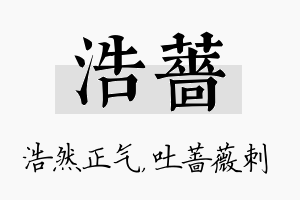 浩蔷名字的寓意及含义