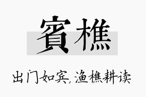 宾樵名字的寓意及含义