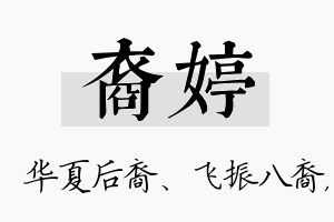 裔婷名字的寓意及含义