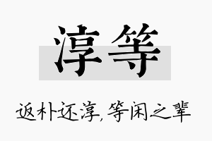 淳等名字的寓意及含义