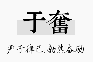 于奋名字的寓意及含义