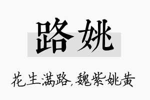 路姚名字的寓意及含义