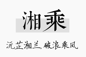 湘乘名字的寓意及含义