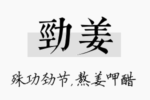 劲姜名字的寓意及含义