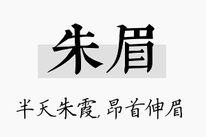 朱眉名字的寓意及含义