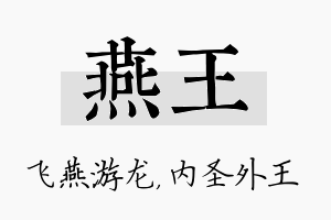 燕王名字的寓意及含义