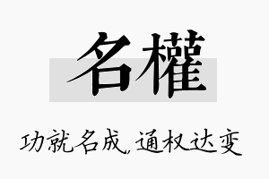 名权名字的寓意及含义