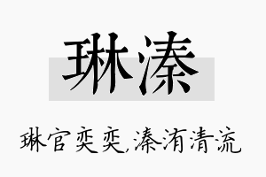 琳溱名字的寓意及含义