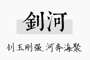 钊河名字的寓意及含义