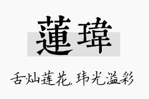 莲玮名字的寓意及含义