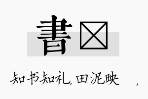 书珵名字的寓意及含义