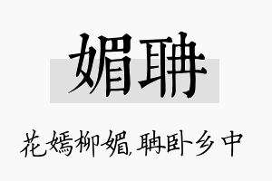 媚聃名字的寓意及含义