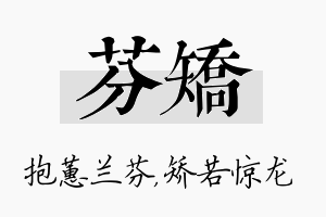 芬矫名字的寓意及含义