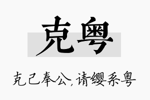 克粤名字的寓意及含义