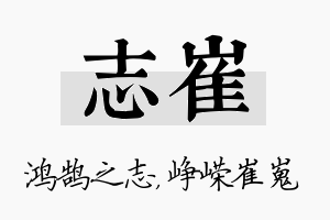 志崔名字的寓意及含义