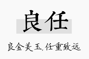 良任名字的寓意及含义