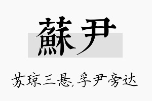 苏尹名字的寓意及含义