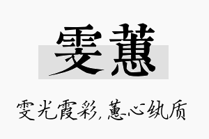 雯蕙名字的寓意及含义