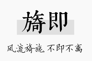 旖即名字的寓意及含义