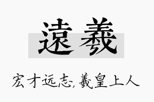 远羲名字的寓意及含义