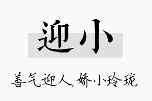 迎小名字的寓意及含义