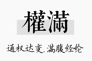 权满名字的寓意及含义