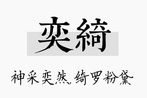 奕绮名字的寓意及含义