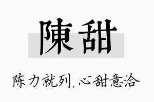 陈甜名字的寓意及含义