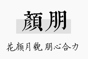 颜朋名字的寓意及含义