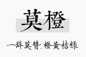 莫橙名字的寓意及含义